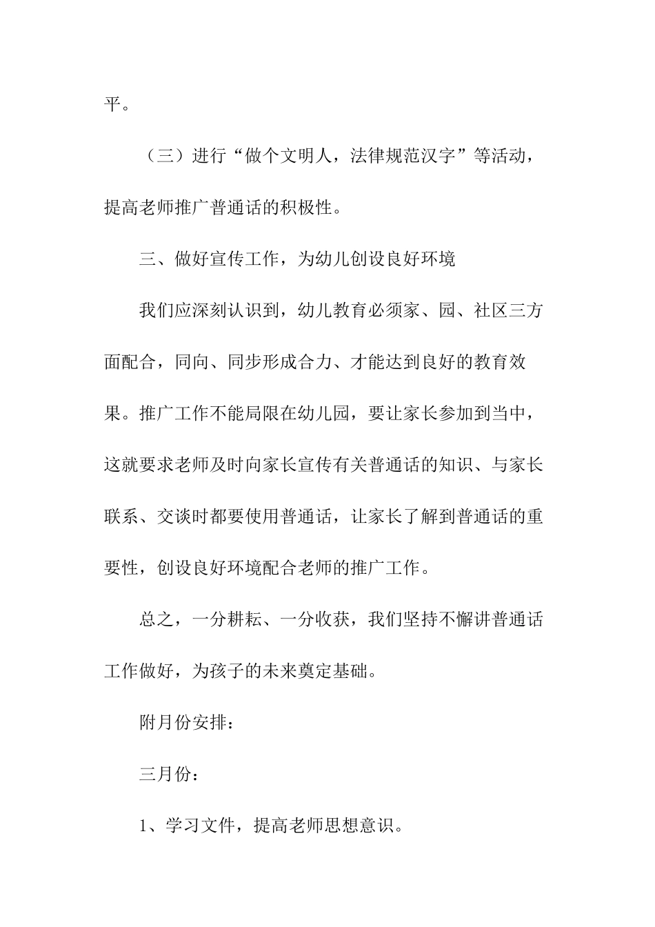 幼儿园语言文字规范化的工作计划_第3页