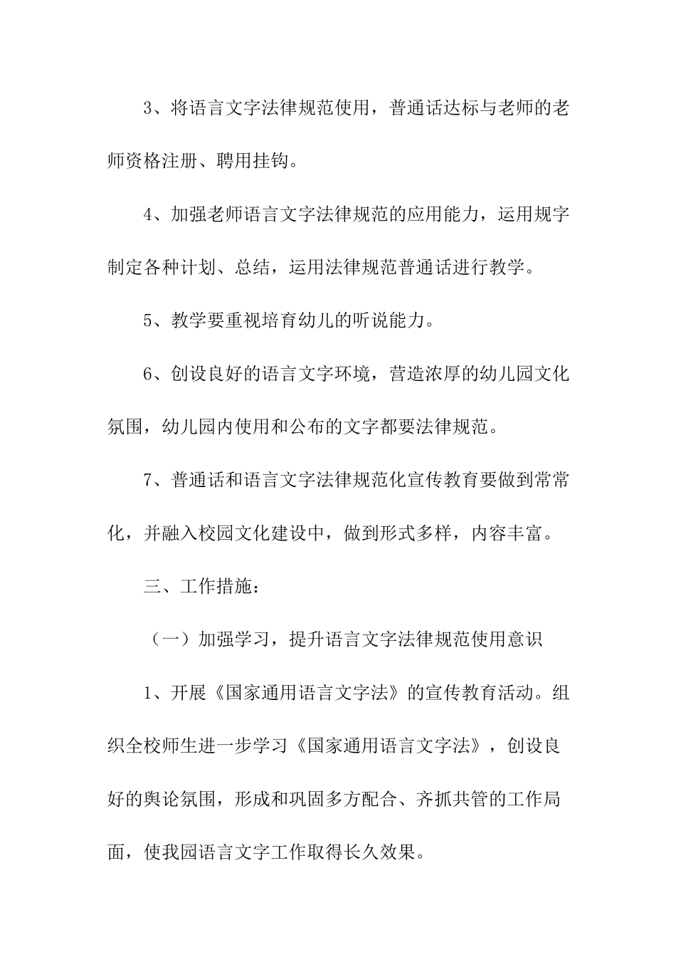幼儿园语言文字年度工作计划_第2页