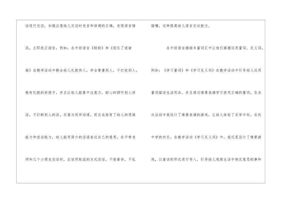 幼儿园语言教学总结15篇_第2页