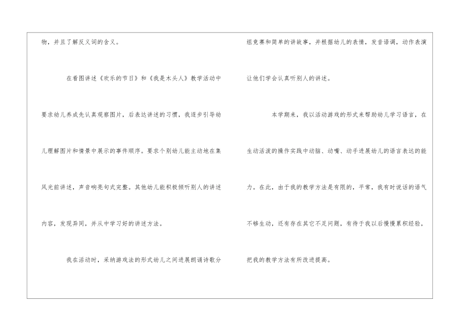 幼儿园语言教学总结15篇_第3页