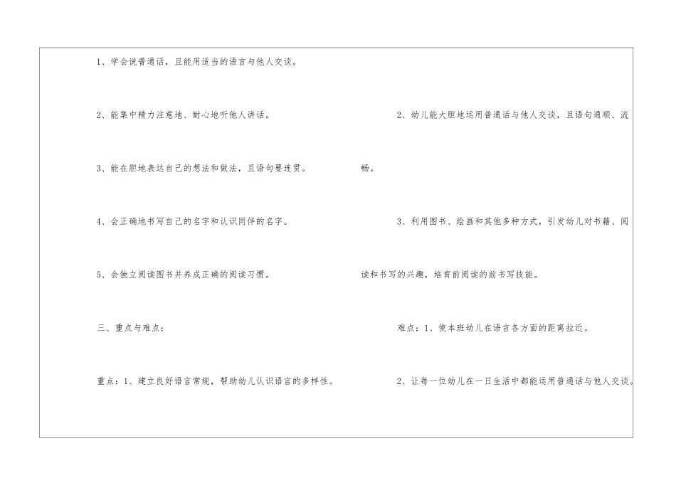 幼儿园语言教学工作计划_第2页