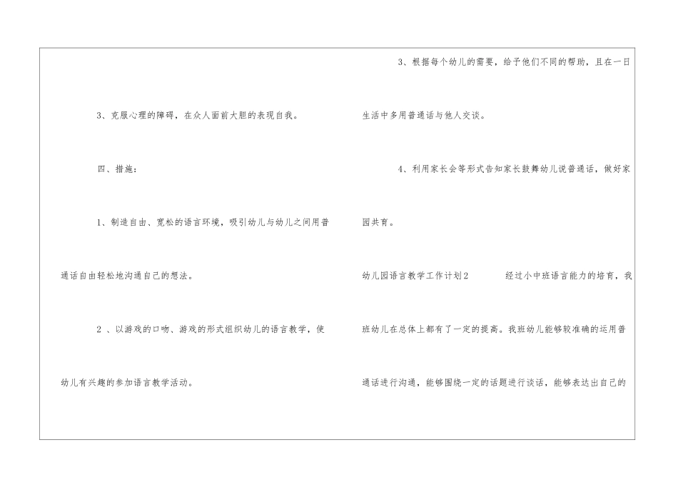 幼儿园语言教学工作计划_第3页