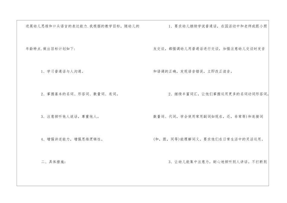 幼儿园语言教学工作计划(9篇)_第2页