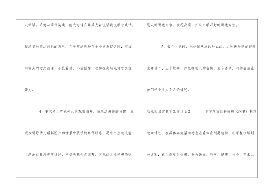 幼儿园语言教学工作计划(9篇)_第3页