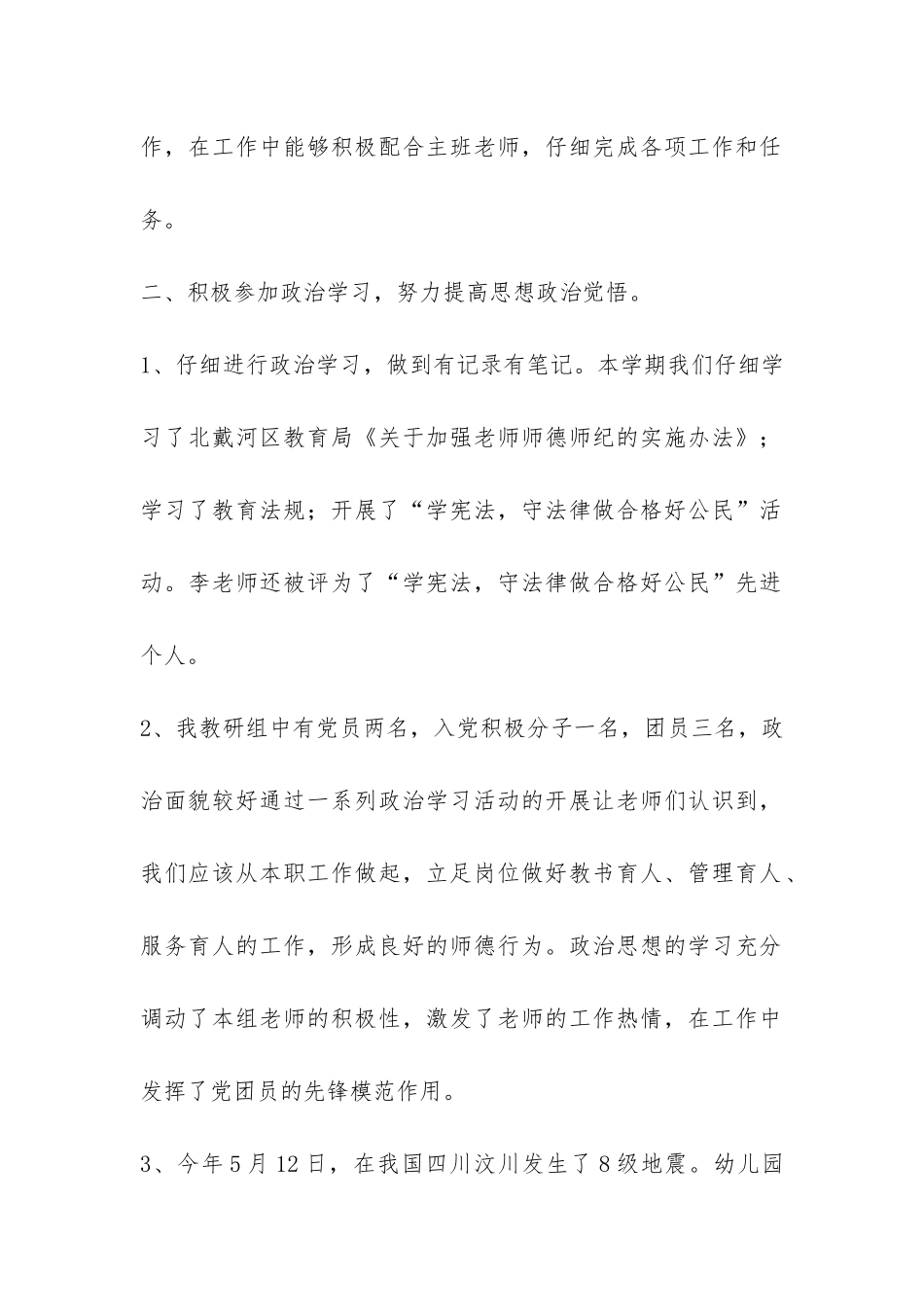 幼儿园语言教研组上半年工作总结-_第2页