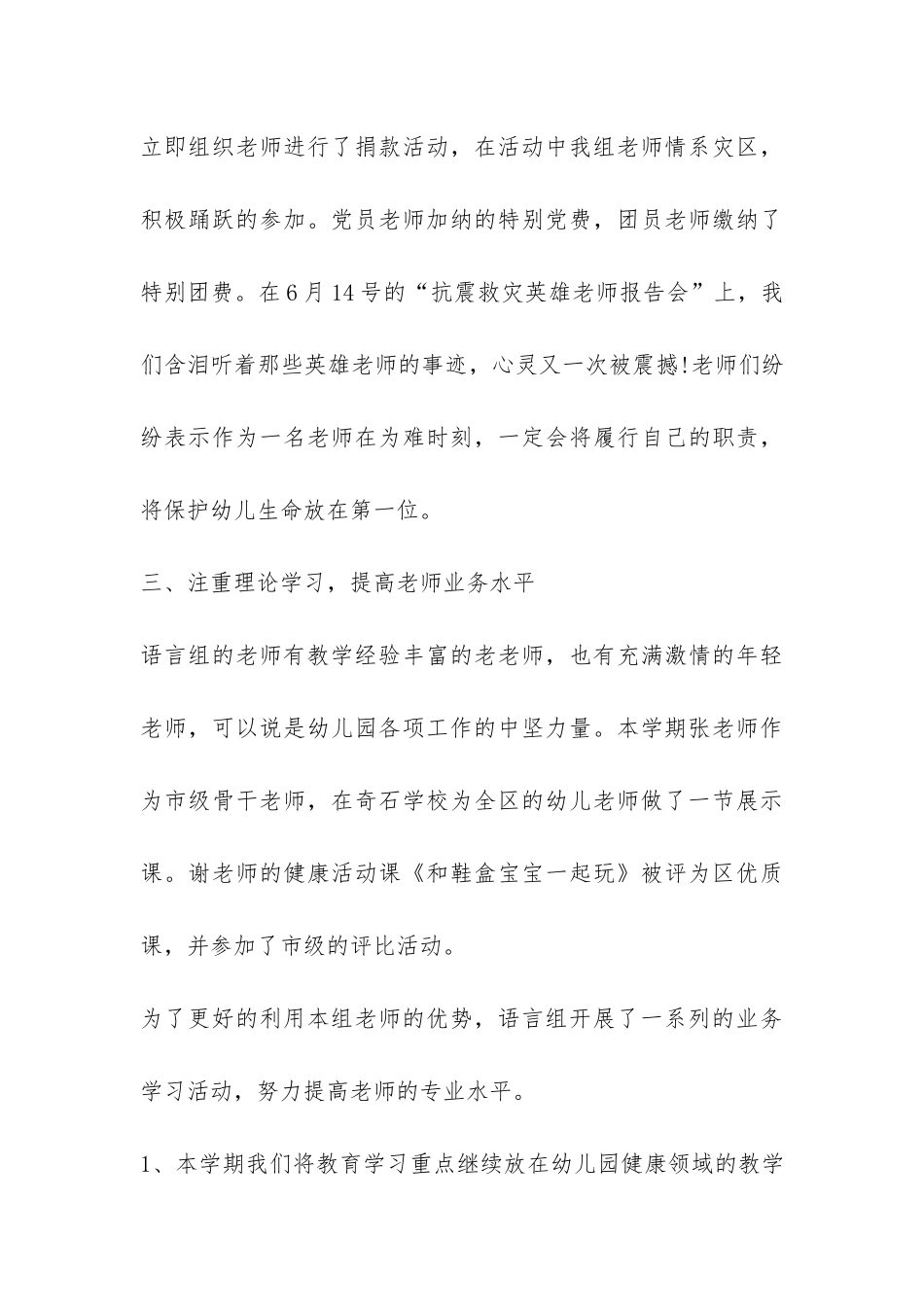 幼儿园语言教研组上半年工作总结-_第3页