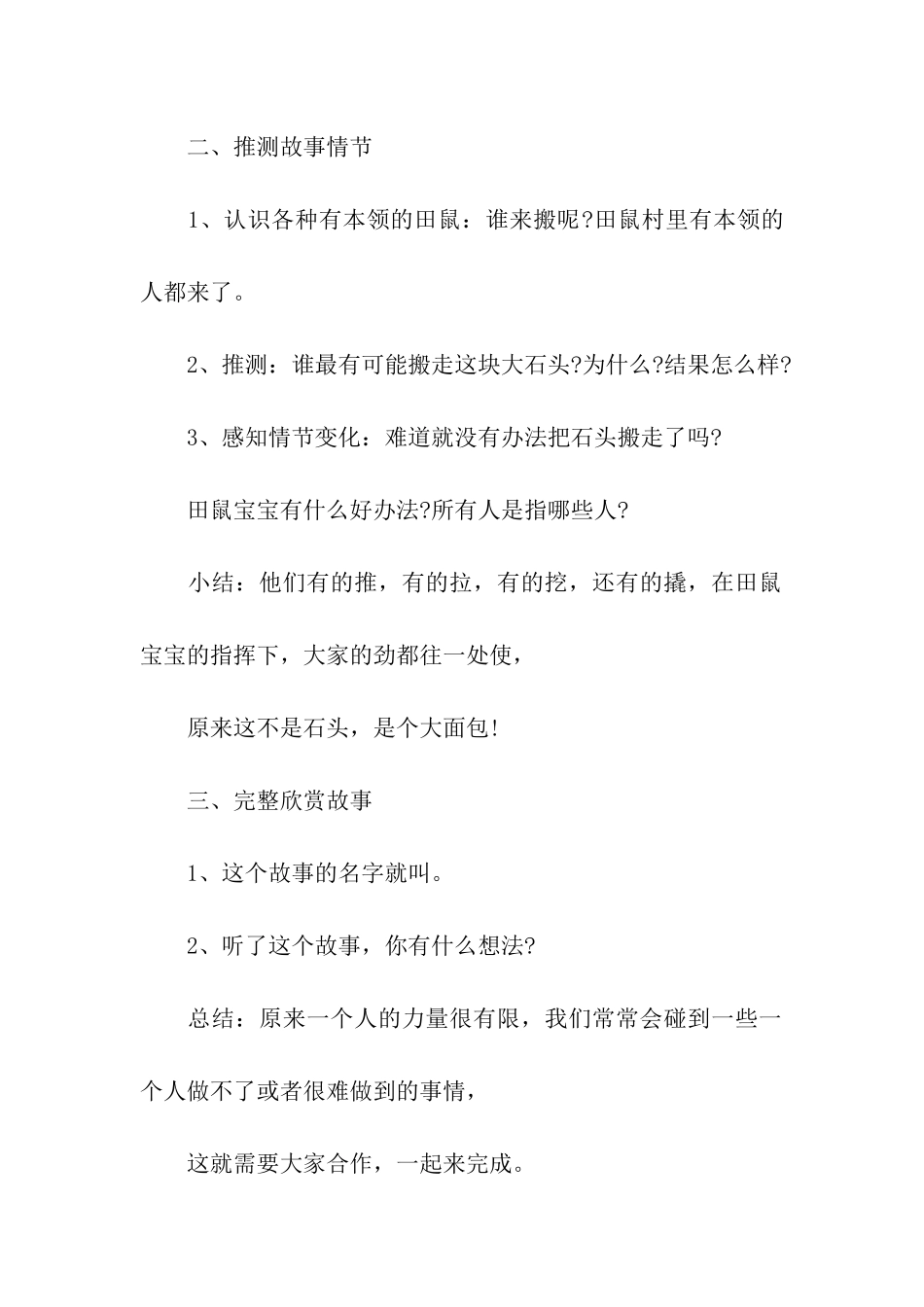 幼儿园语言领域方案_第2页