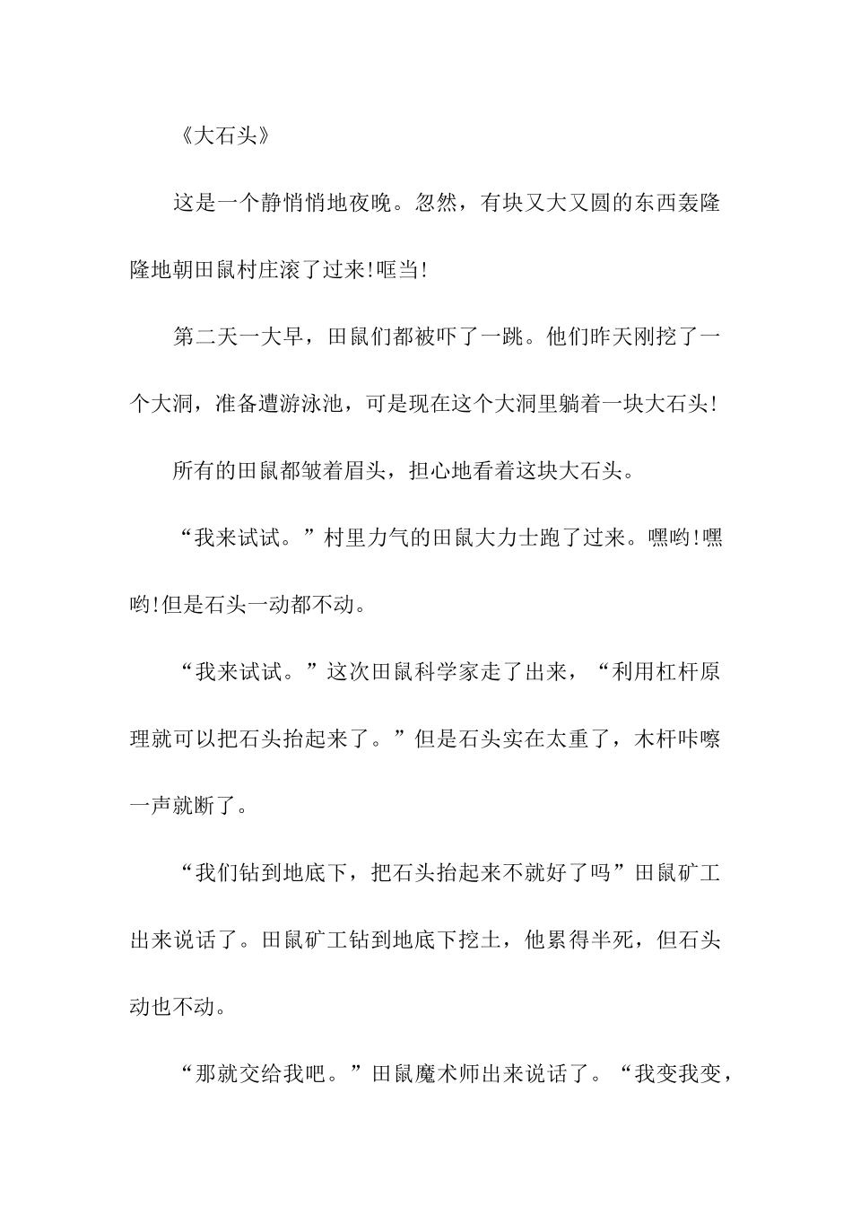 幼儿园语言领域方案_第3页