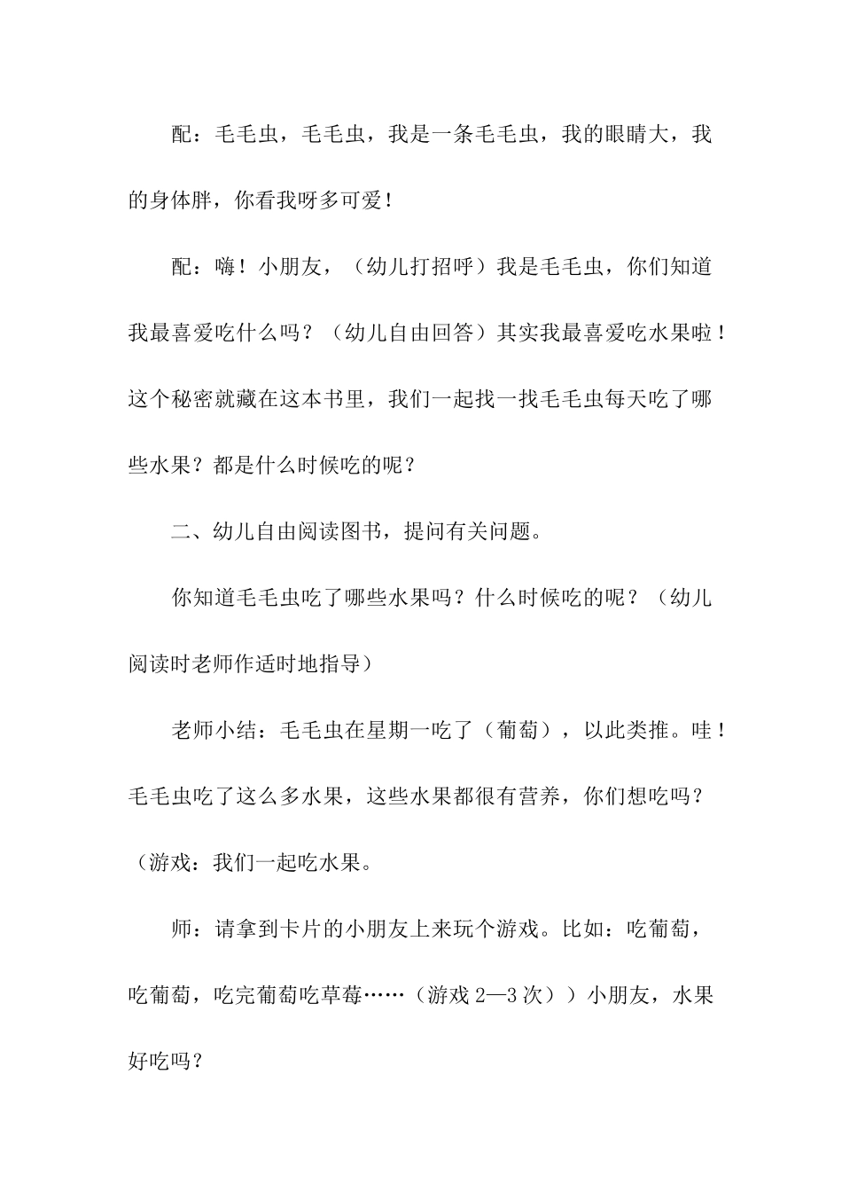 幼儿园语言领域教学活动方案_第2页