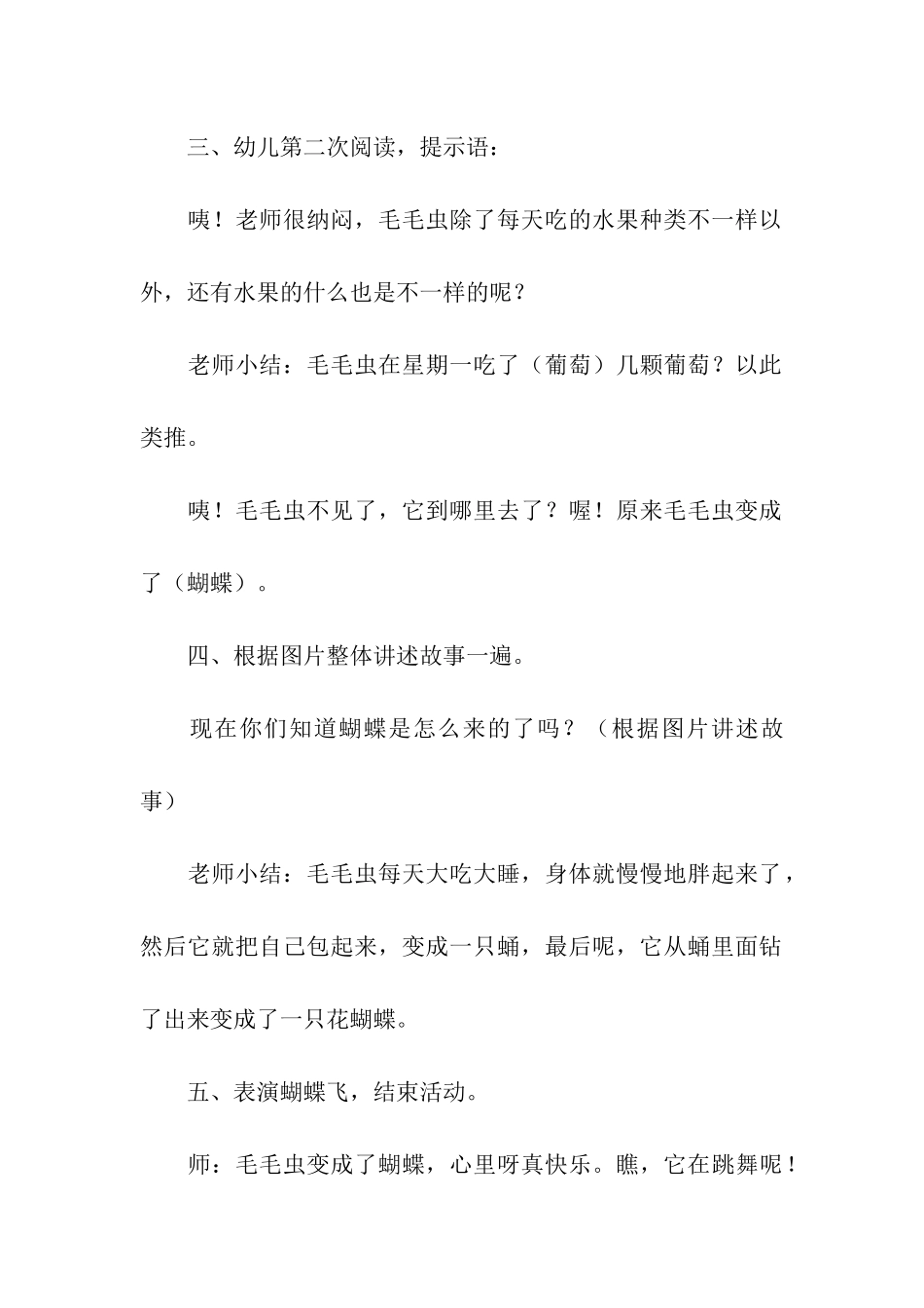 幼儿园语言领域教学活动方案_第3页