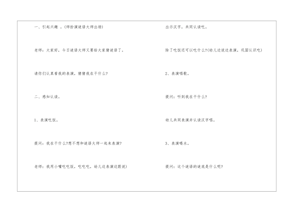 幼儿园语言活动教学方案-大班语言活动教学方案-_第2页