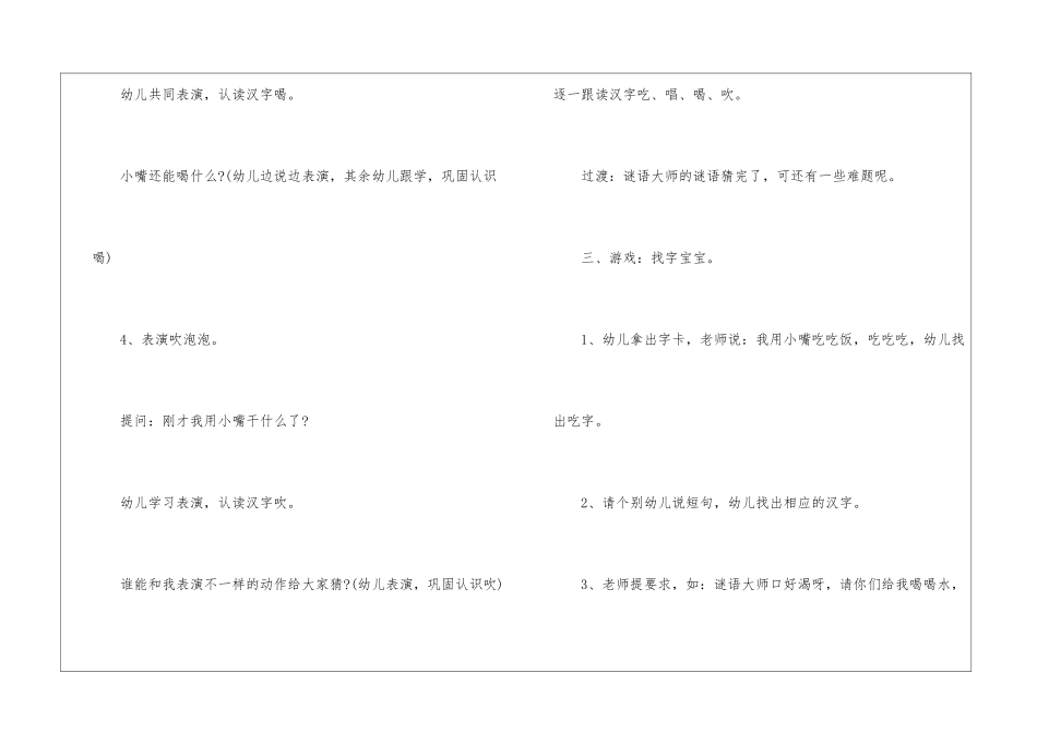 幼儿园语言活动教学方案-大班语言活动教学方案-_第3页