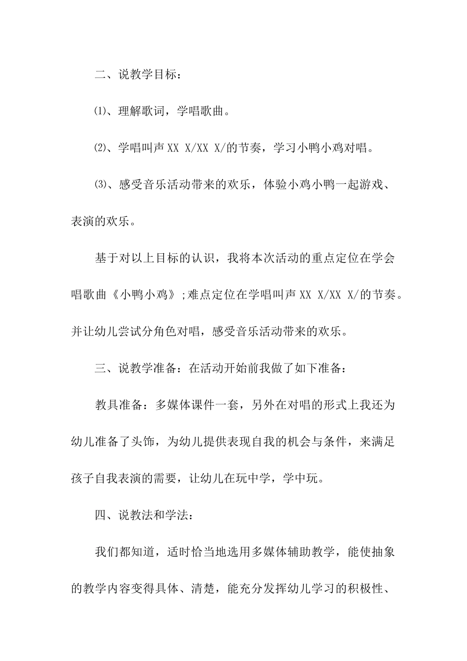 幼儿园说课稿_第2页