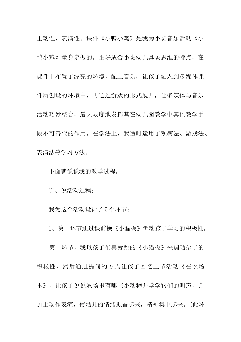 幼儿园说课稿_第3页