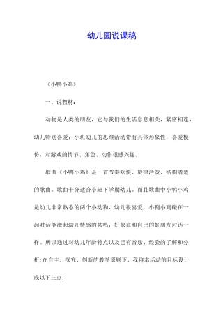 幼儿园说课稿