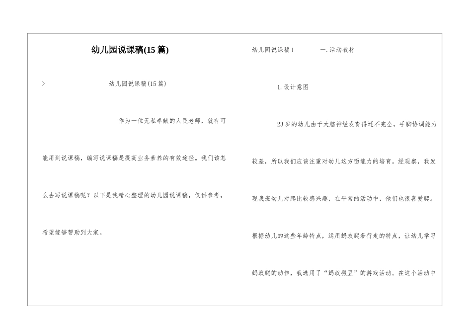 幼儿园说课稿(15篇)_第1页