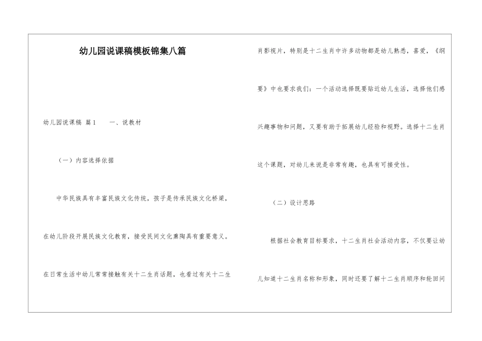 幼儿园说课稿模板锦集八篇_第1页