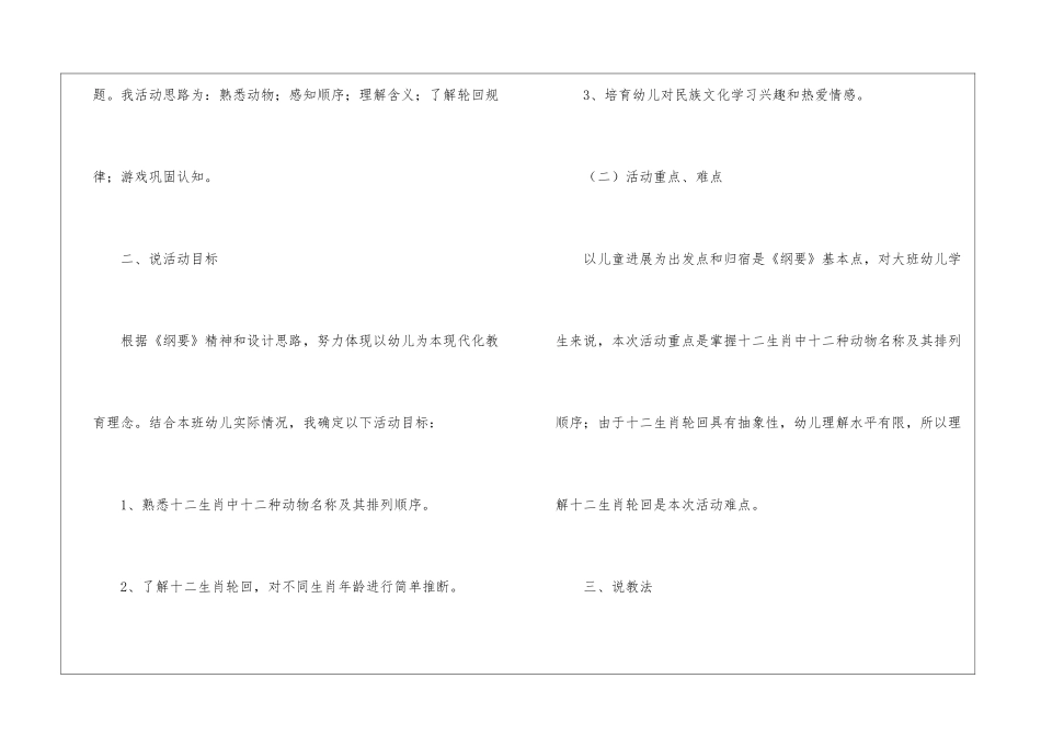 幼儿园说课稿模板锦集八篇_第2页