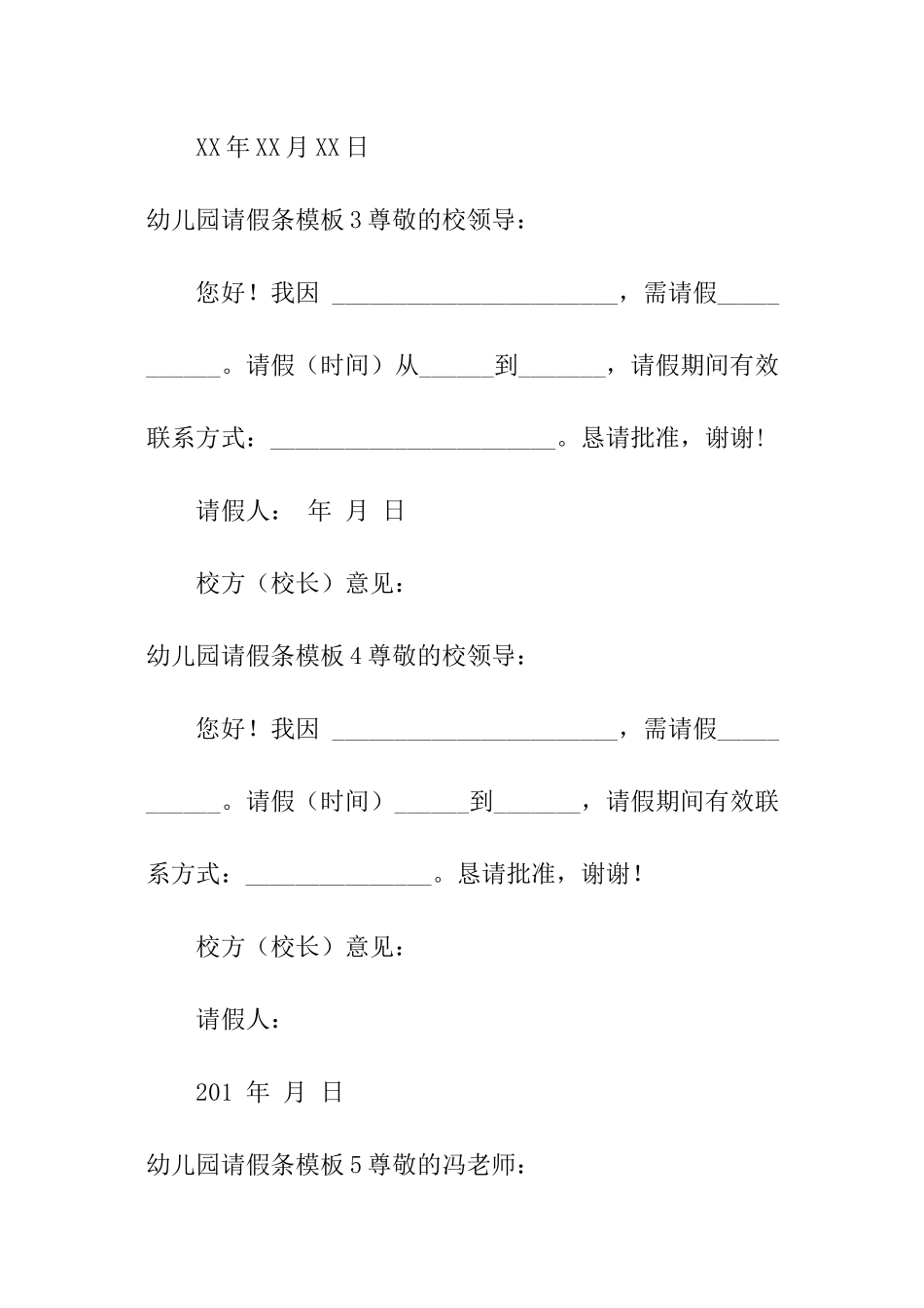 幼儿园请假条模板_第2页