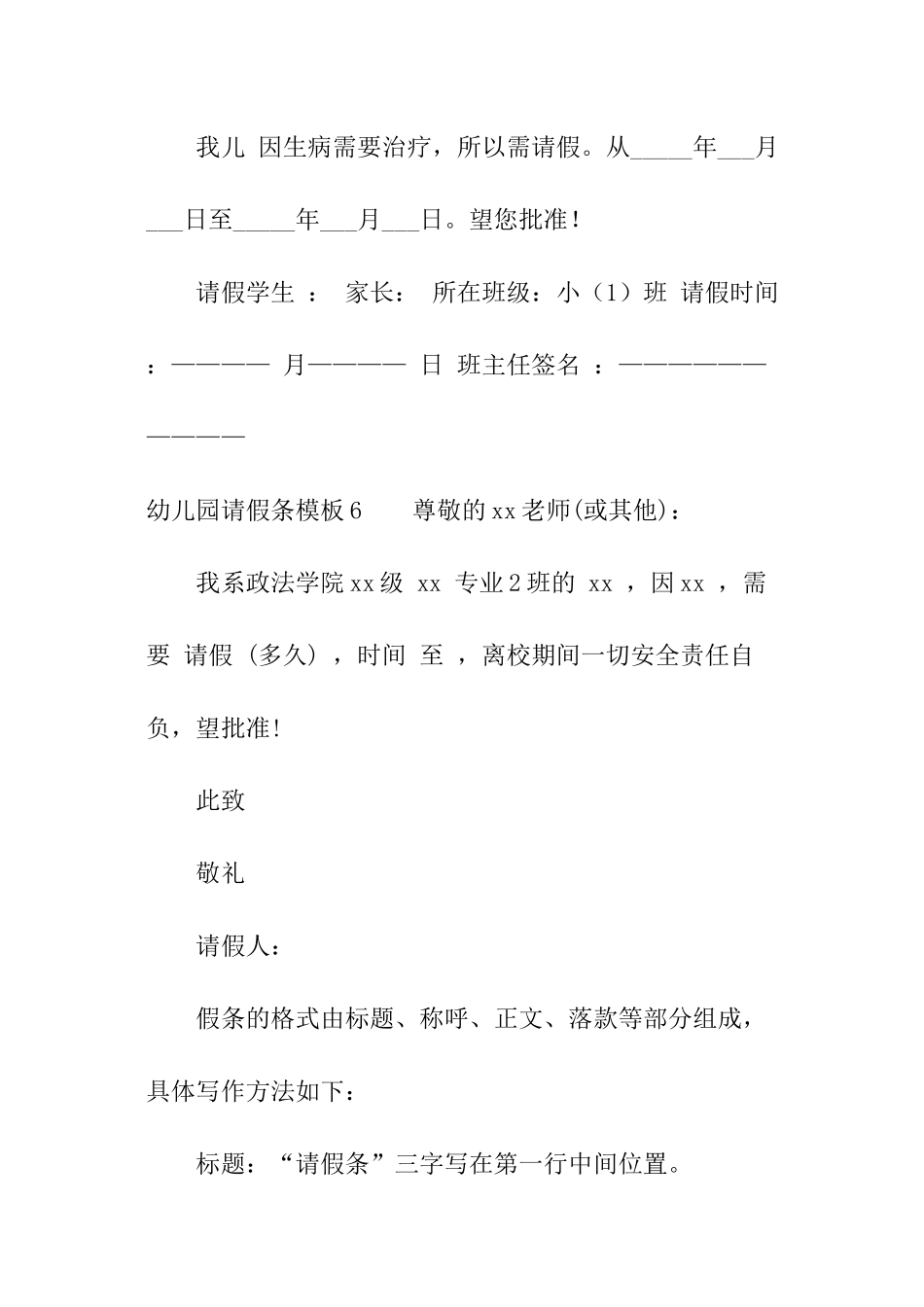 幼儿园请假条模板_第3页