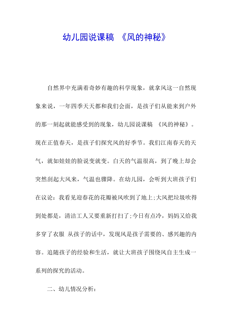 幼儿园说课稿-《风的奥秘》_第1页