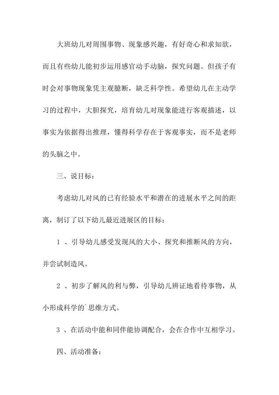 幼儿园说课稿-《风的奥秘》_第2页