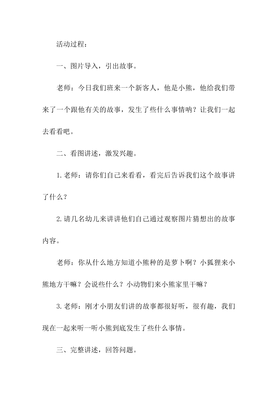 幼儿园语言特色方案_第3页