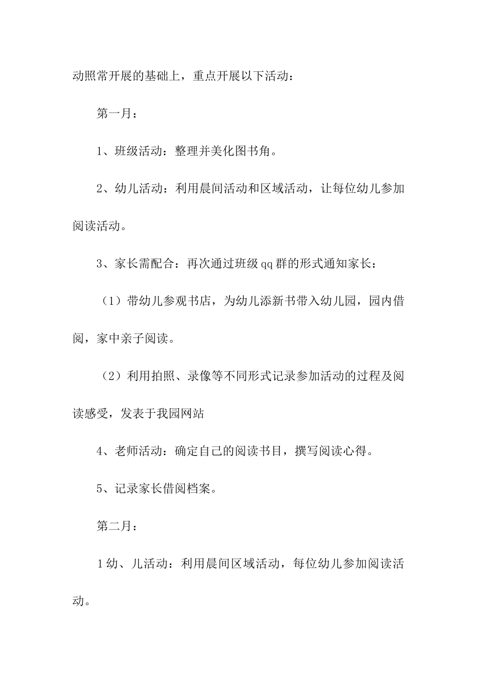 幼儿园读书月创意活动方案_第2页