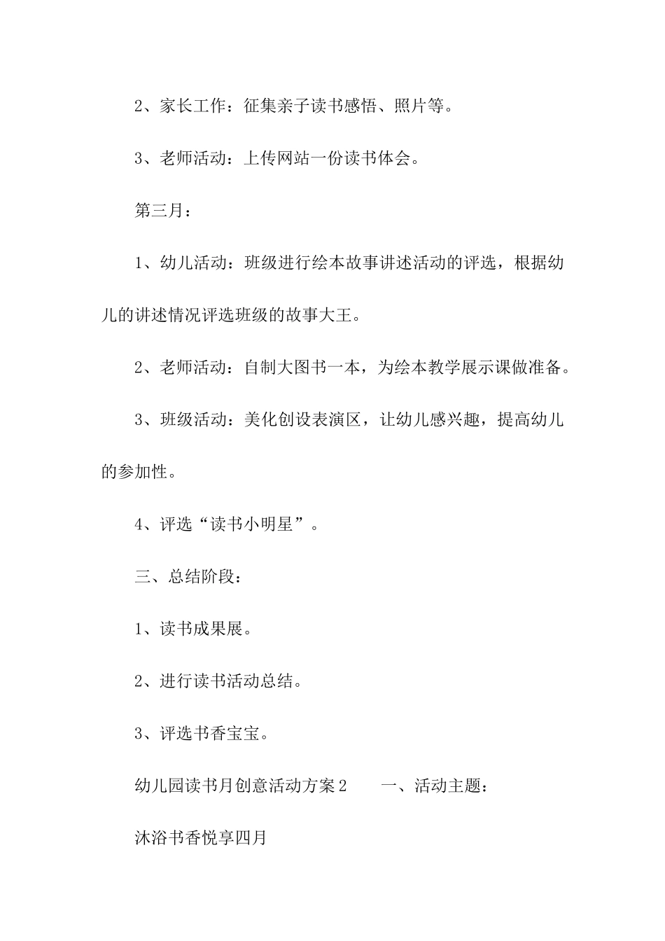 幼儿园读书月创意活动方案_第3页