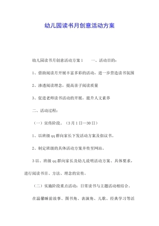 幼儿园读书月创意活动方案