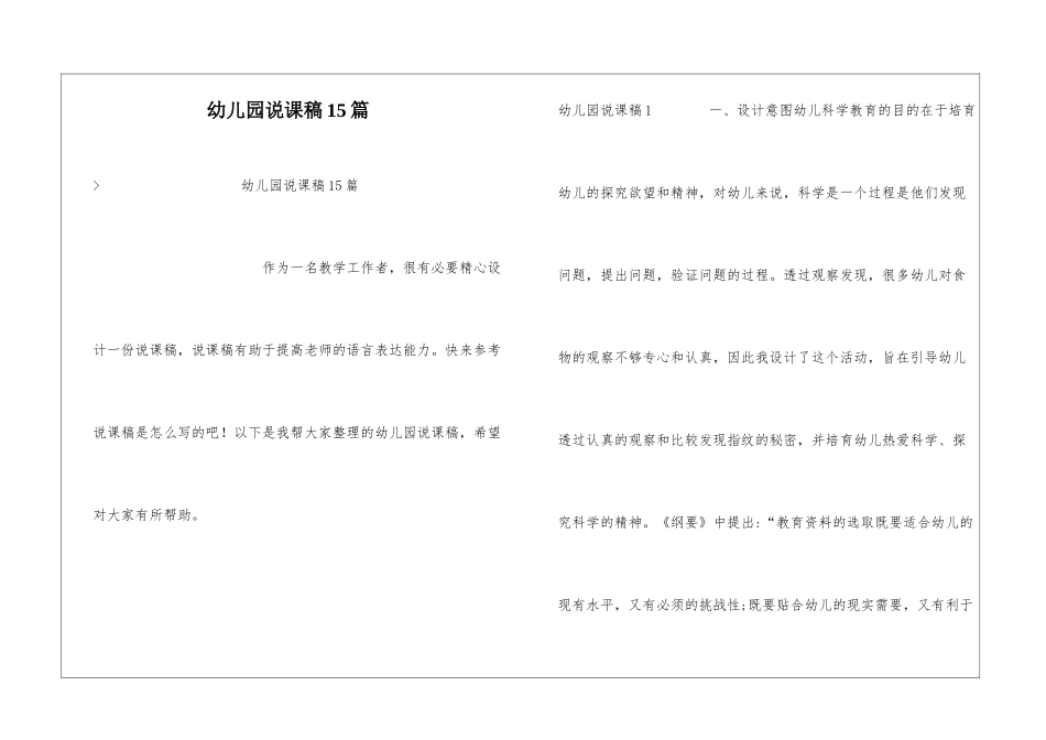幼儿园说课稿15篇_第1页