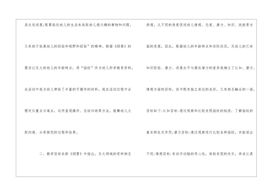 幼儿园说课稿15篇_第2页