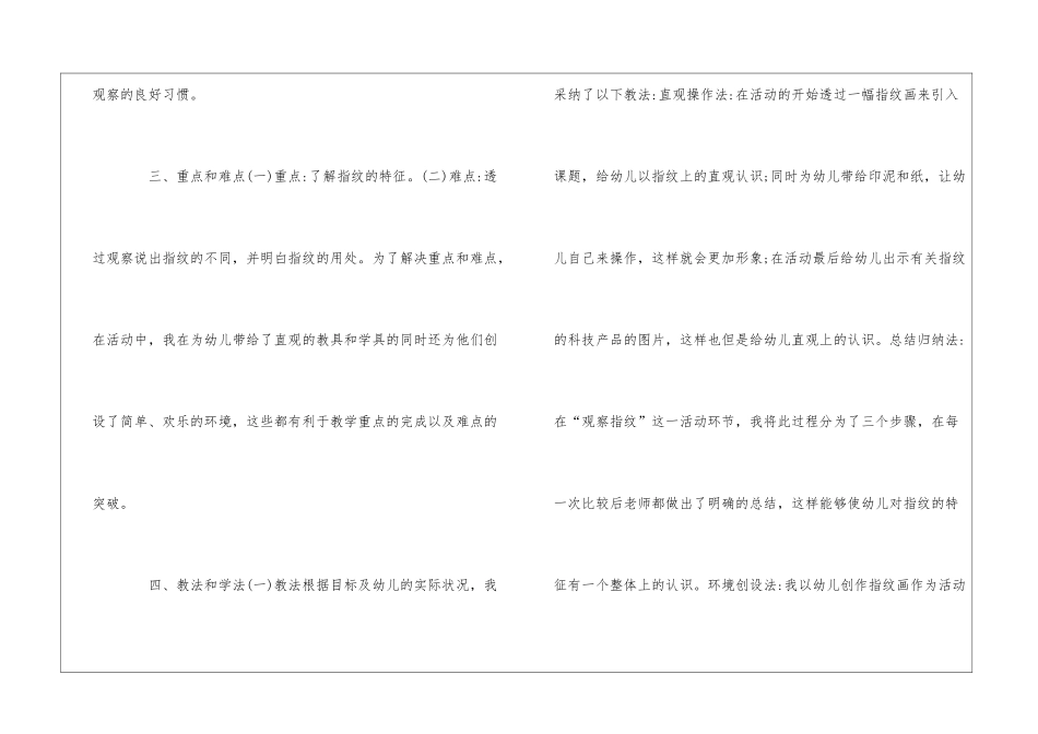 幼儿园说课稿15篇_第3页
