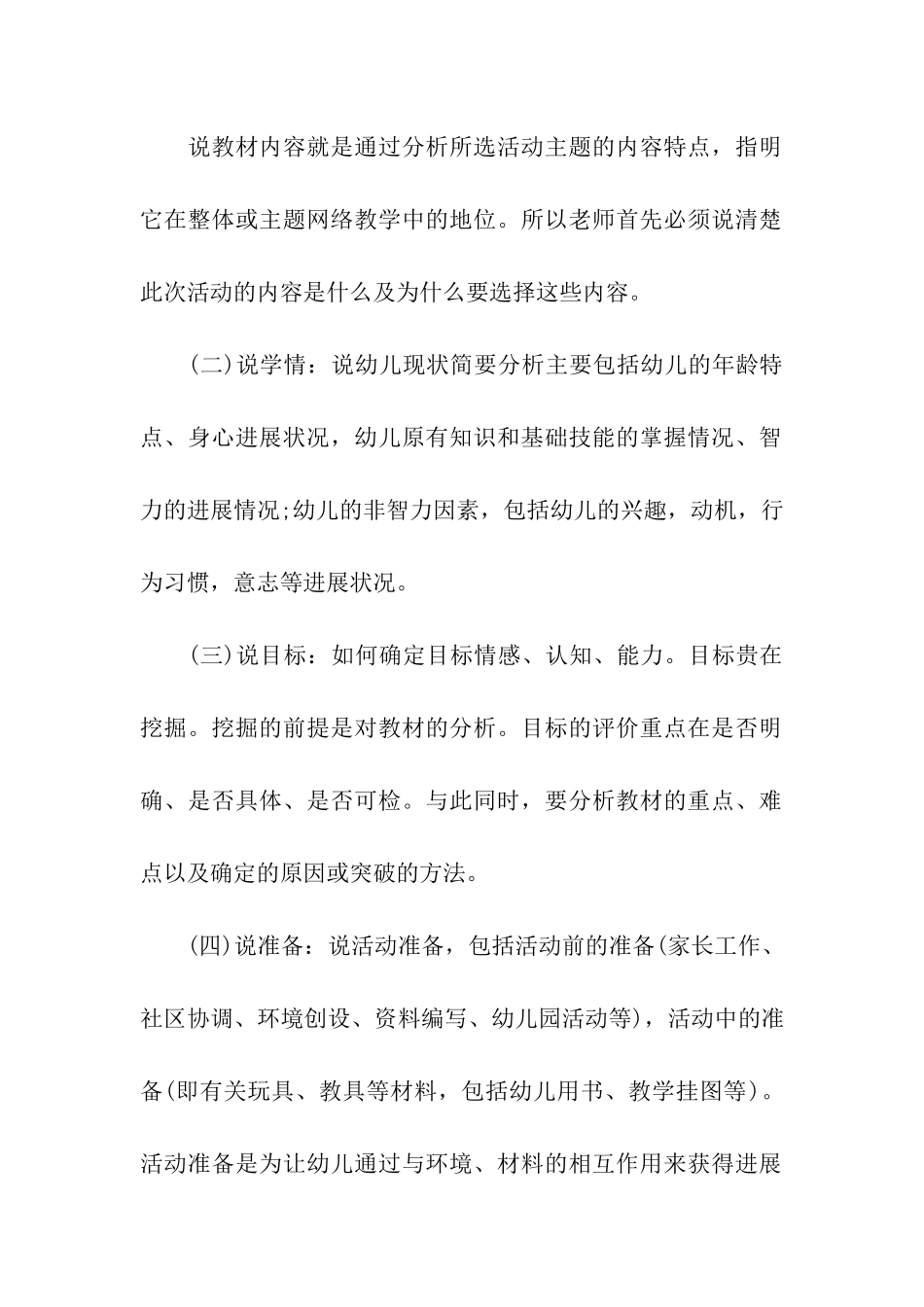 幼儿园说课稿格式_第2页