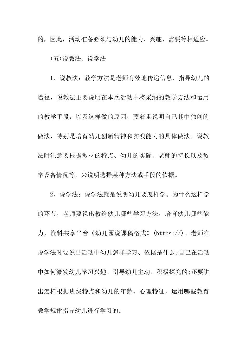 幼儿园说课稿格式_第3页