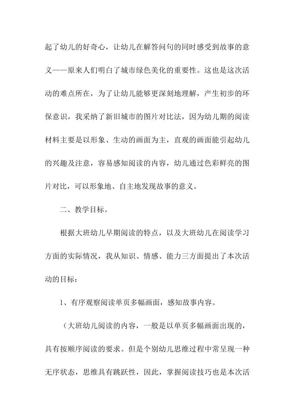 幼儿园说课稿大班语言汇编6篇_第2页