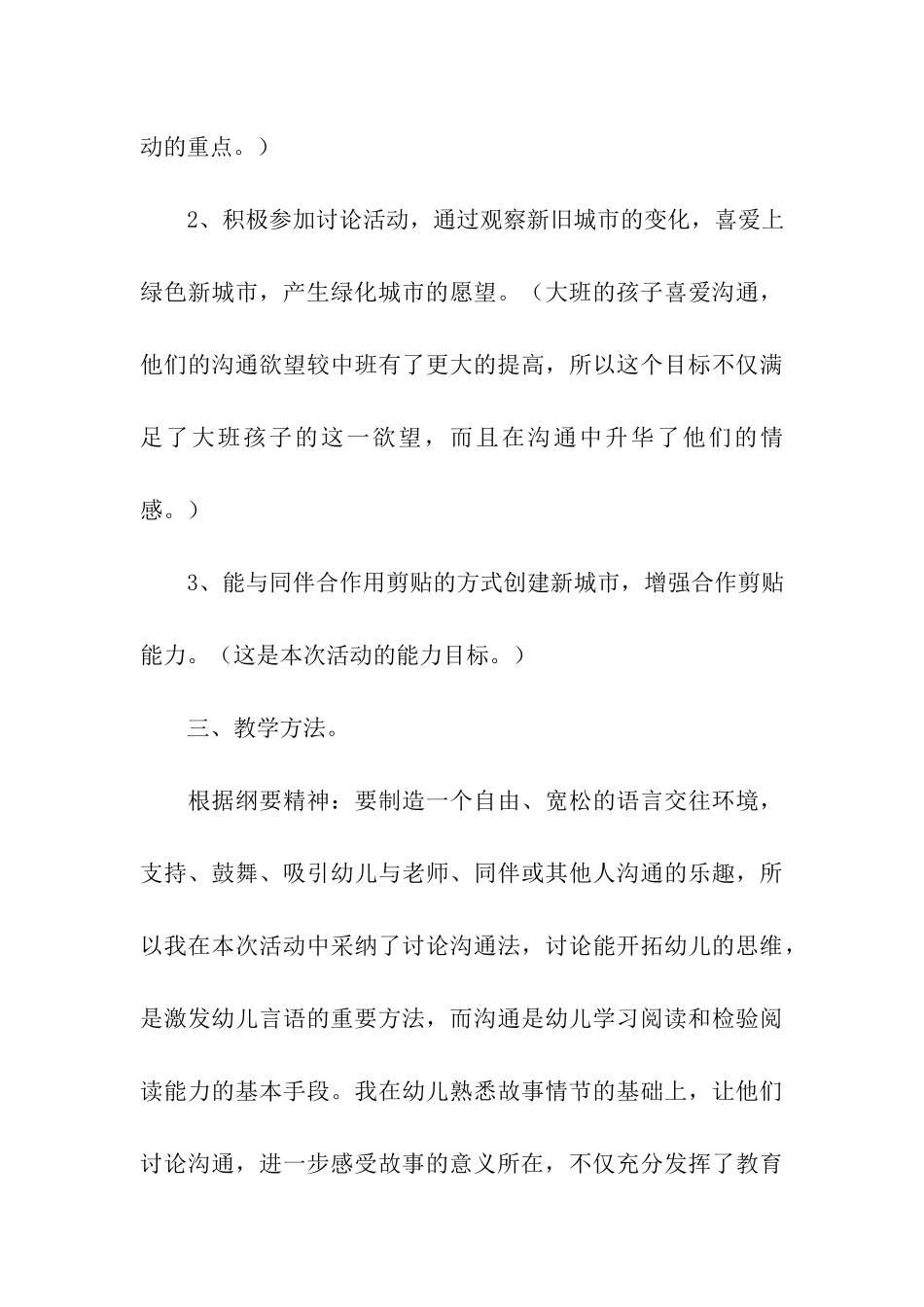 幼儿园说课稿大班语言汇编6篇_第3页