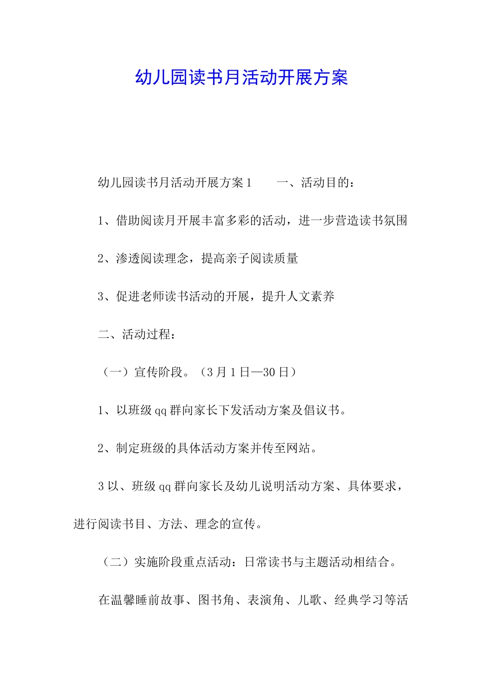 幼儿园读书月活动开展方案_第1页