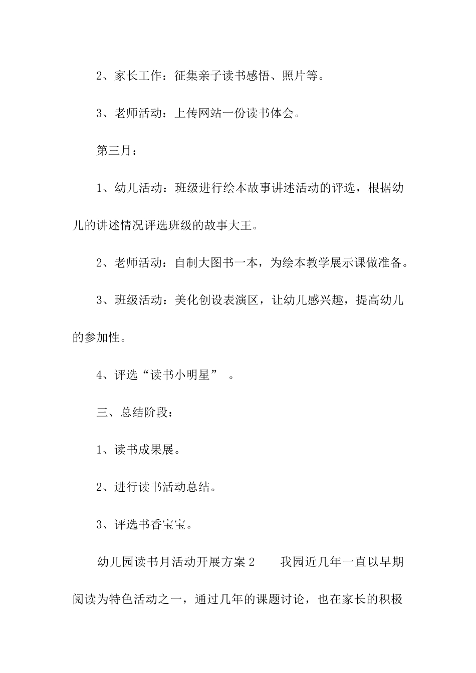 幼儿园读书月活动开展方案_第3页