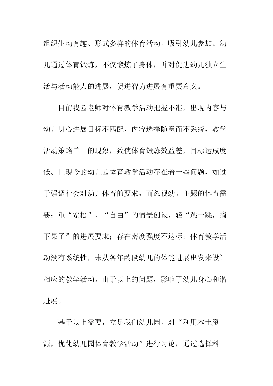 幼儿园课题工作计划_第2页