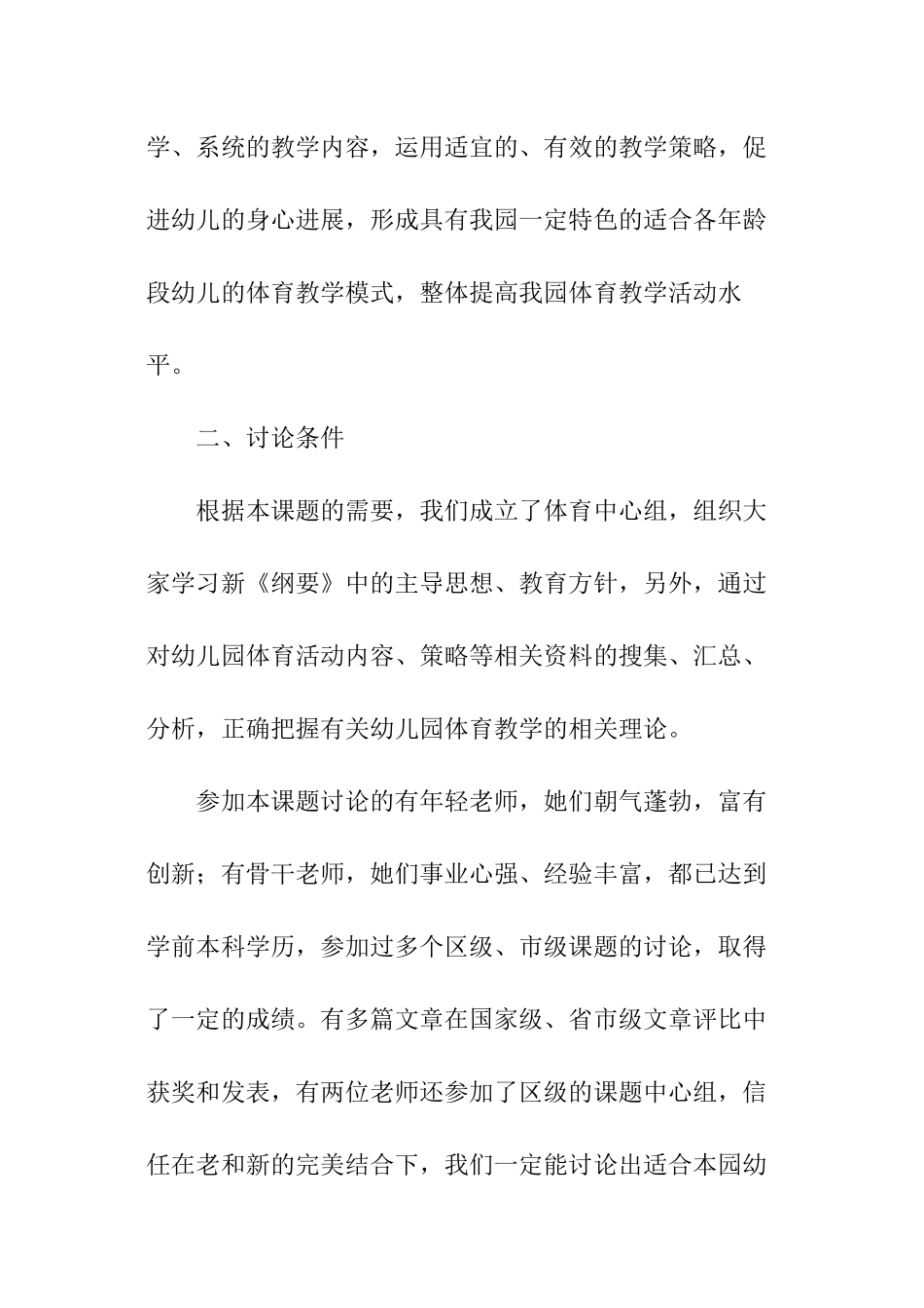 幼儿园课题工作计划_第3页