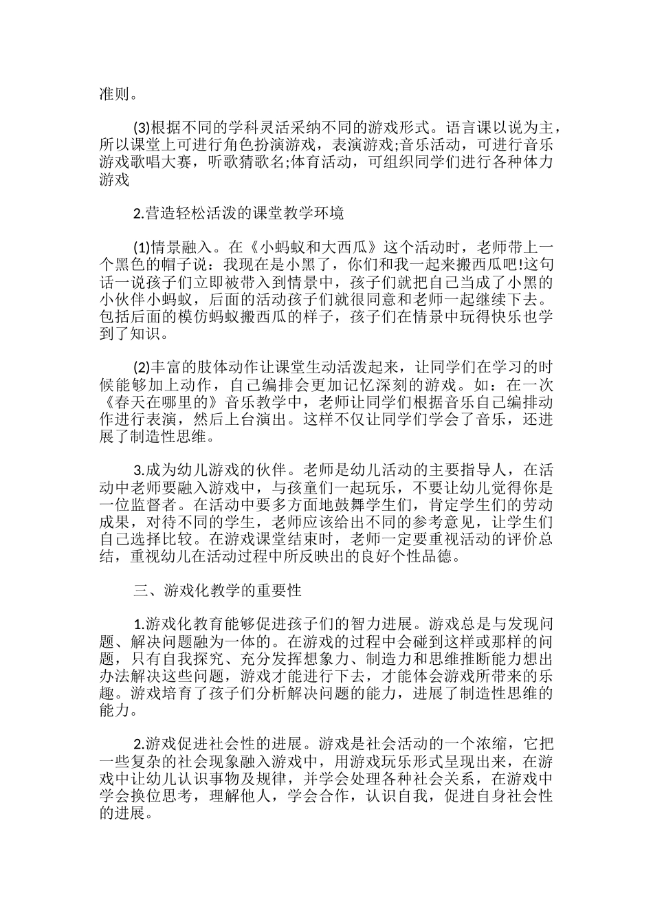 幼儿园课程游戏化教学实践_第2页