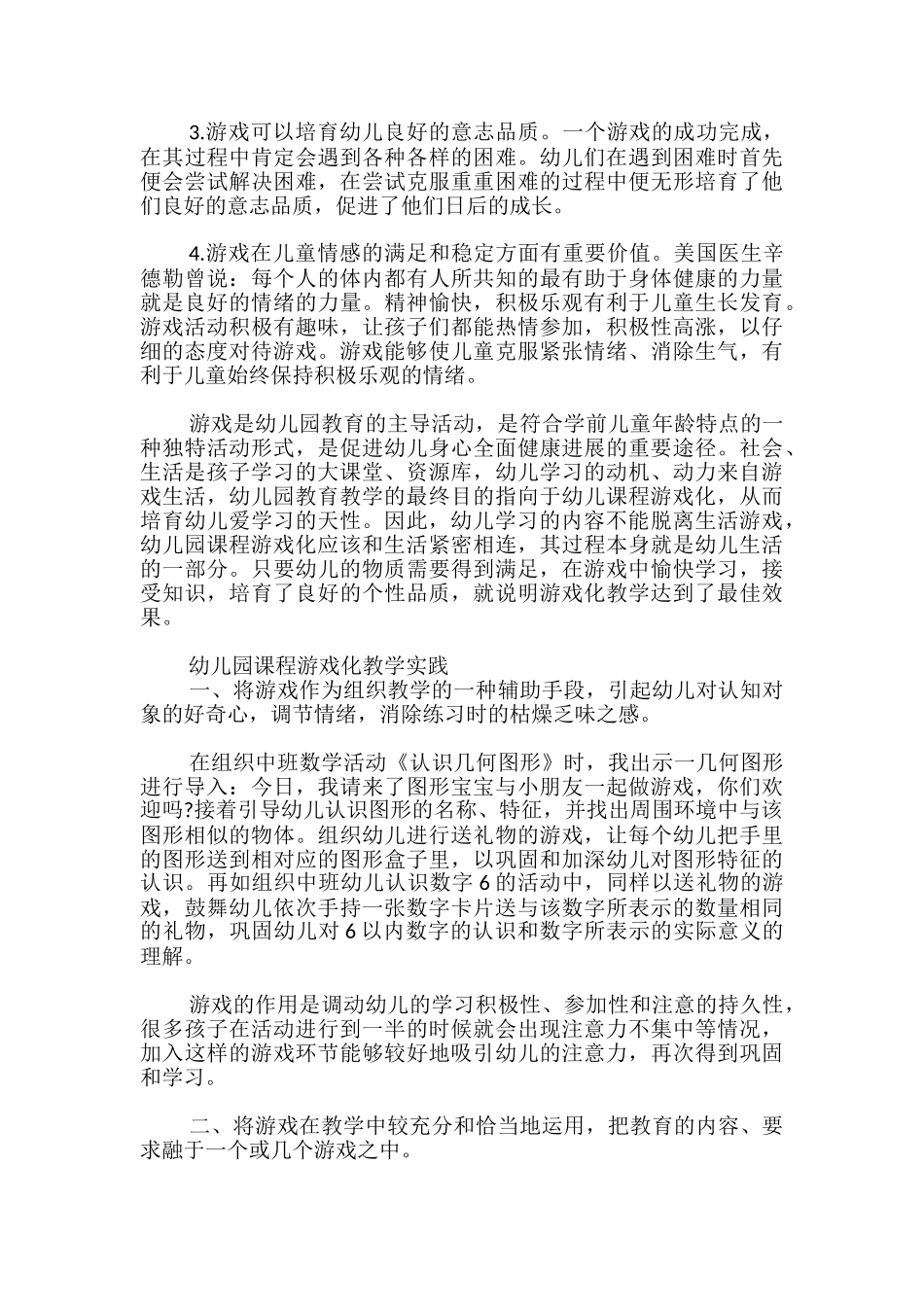 幼儿园课程游戏化教学实践_第3页