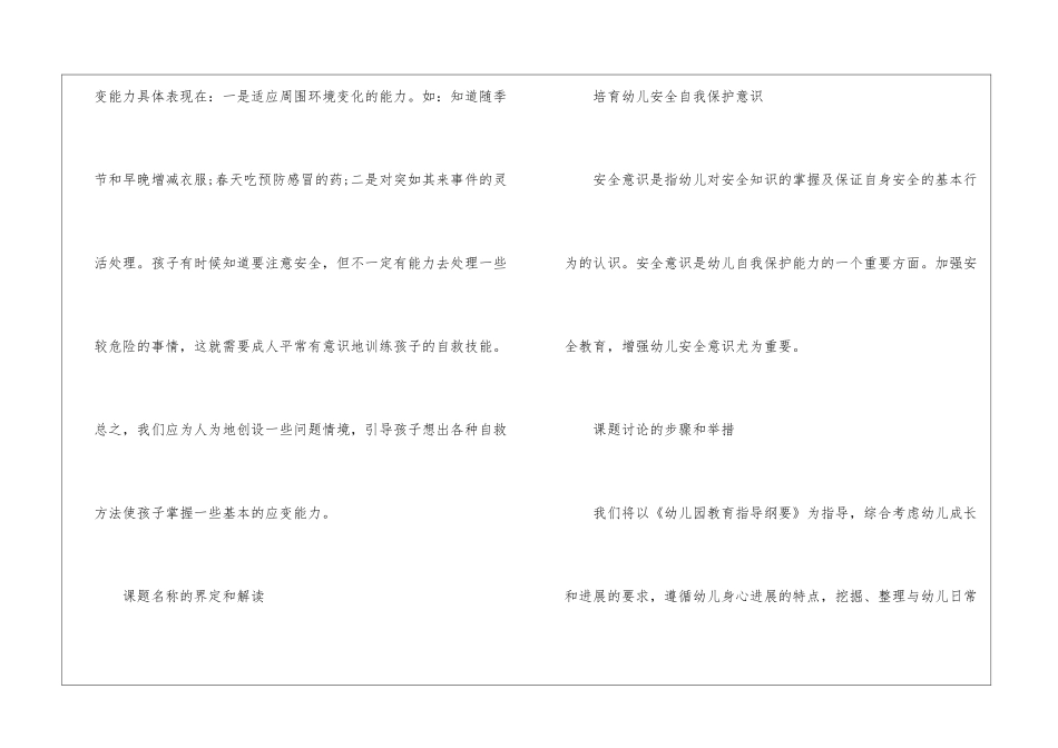 幼儿园课题开题报告_第3页
