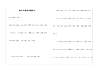 幼儿园课题开题报告