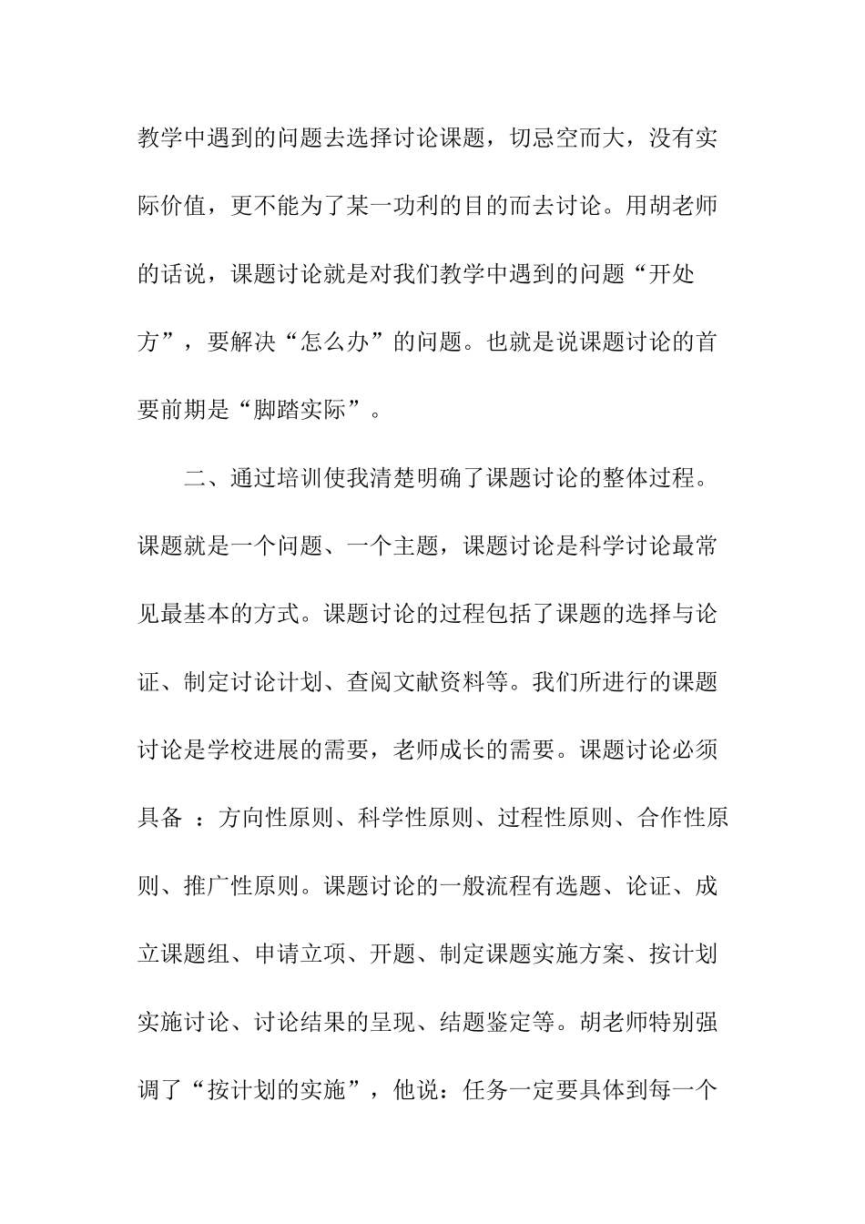 幼儿园课题培训心得_第2页