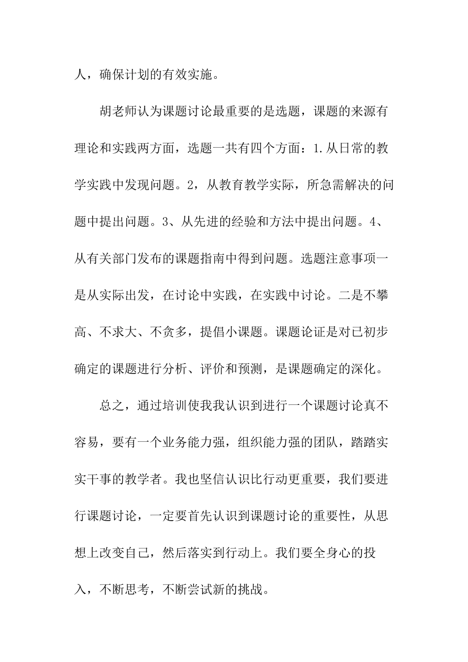 幼儿园课题培训心得_第3页