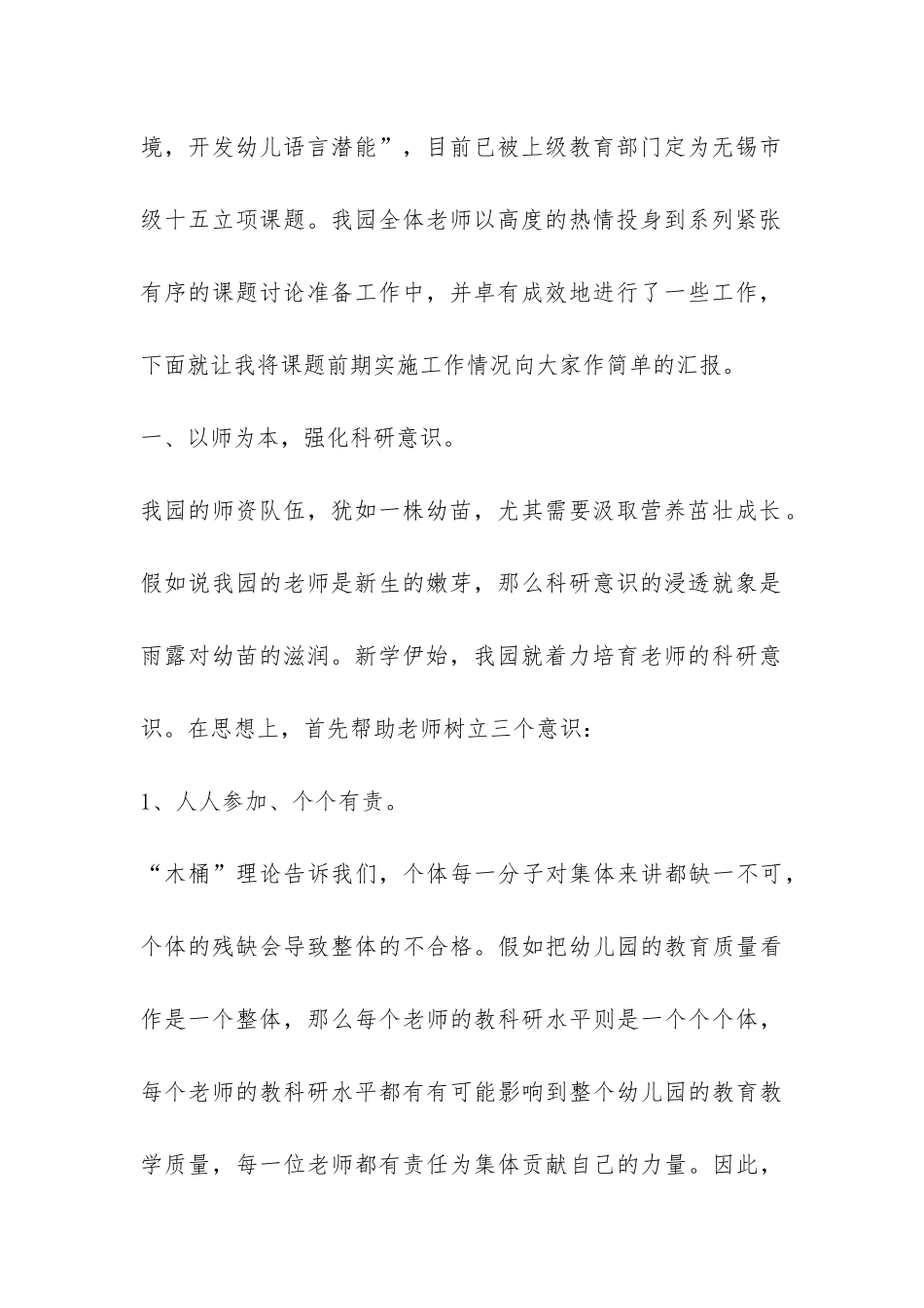 幼儿园课题开题工作情况汇报-_第2页