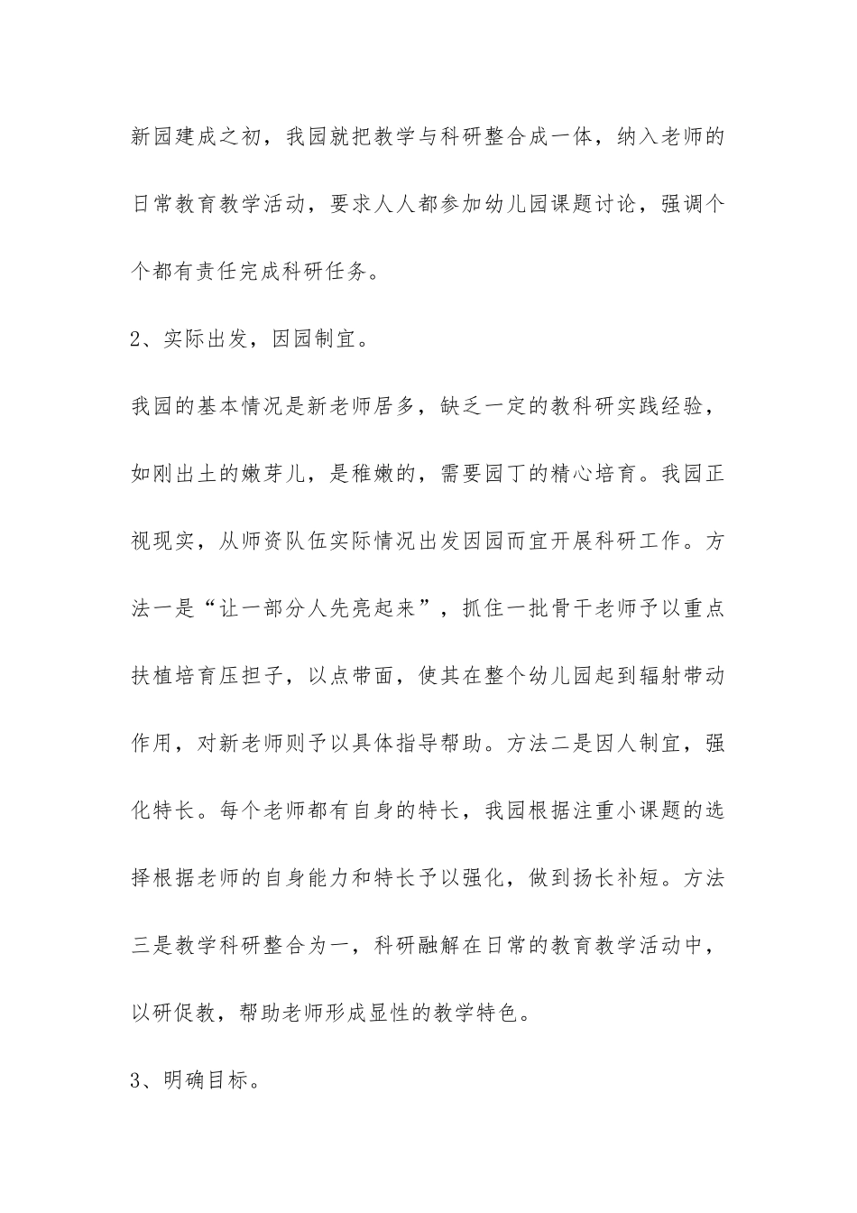 幼儿园课题开题工作情况汇报-_第3页