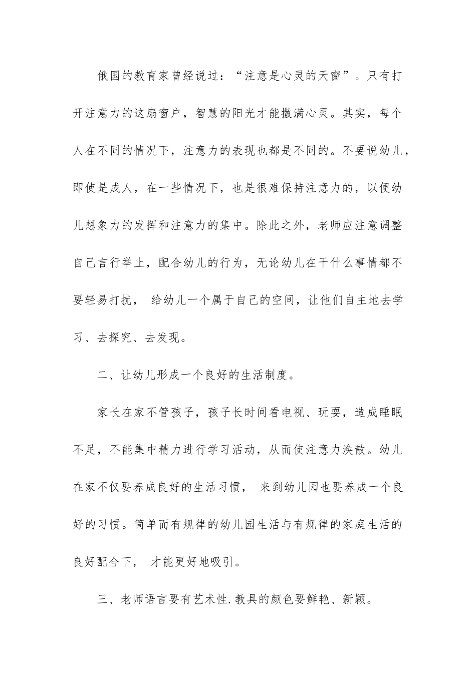 幼儿园课题研究工作报告2篇-幼儿园课题研究工作报告文章_第2页